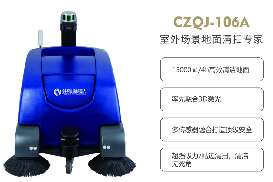 智能商用清潔機器人